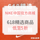 促销活动：NIKE中国官方商城 618精选商品 好价持续汇总
