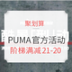 促销活动：聚划算  PUMA官方店盛夏热促活动