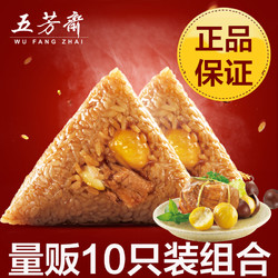 五芳斋 粽子 真空100克*10只 板栗鲜肉