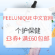 海淘活动：FEELUNIQUE中文官网 精选个护保健专场