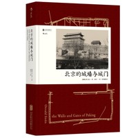 全球PrimeDay：《北京的城墙与城门》