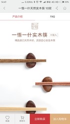 天然实木筷3色可选，米家有品APP 首单9.9包邮