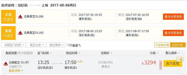 达美航空 北京/上海-美国洛杉矶往返