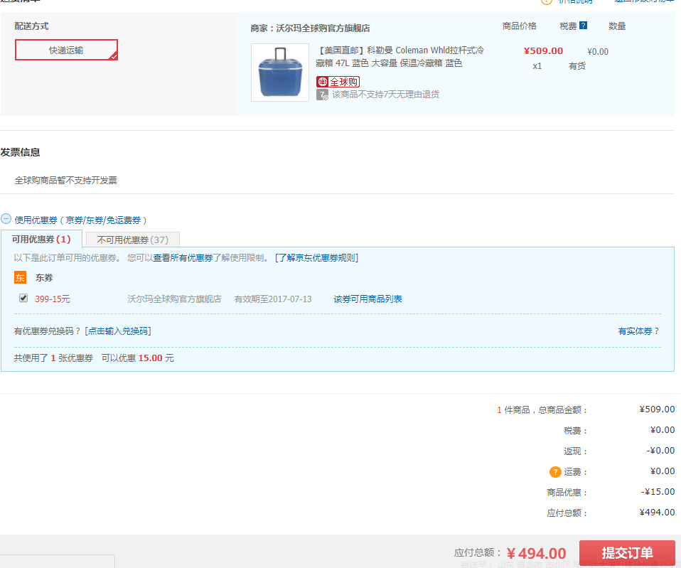 订单截图