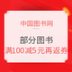 促销活动：中国图书网 淘书团 6周年庆 部分好书