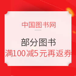 中国图书网 淘书团 6周年庆 部分好书