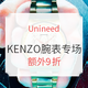 值友专享：Unineed 促销活动 KENZO腕表专场