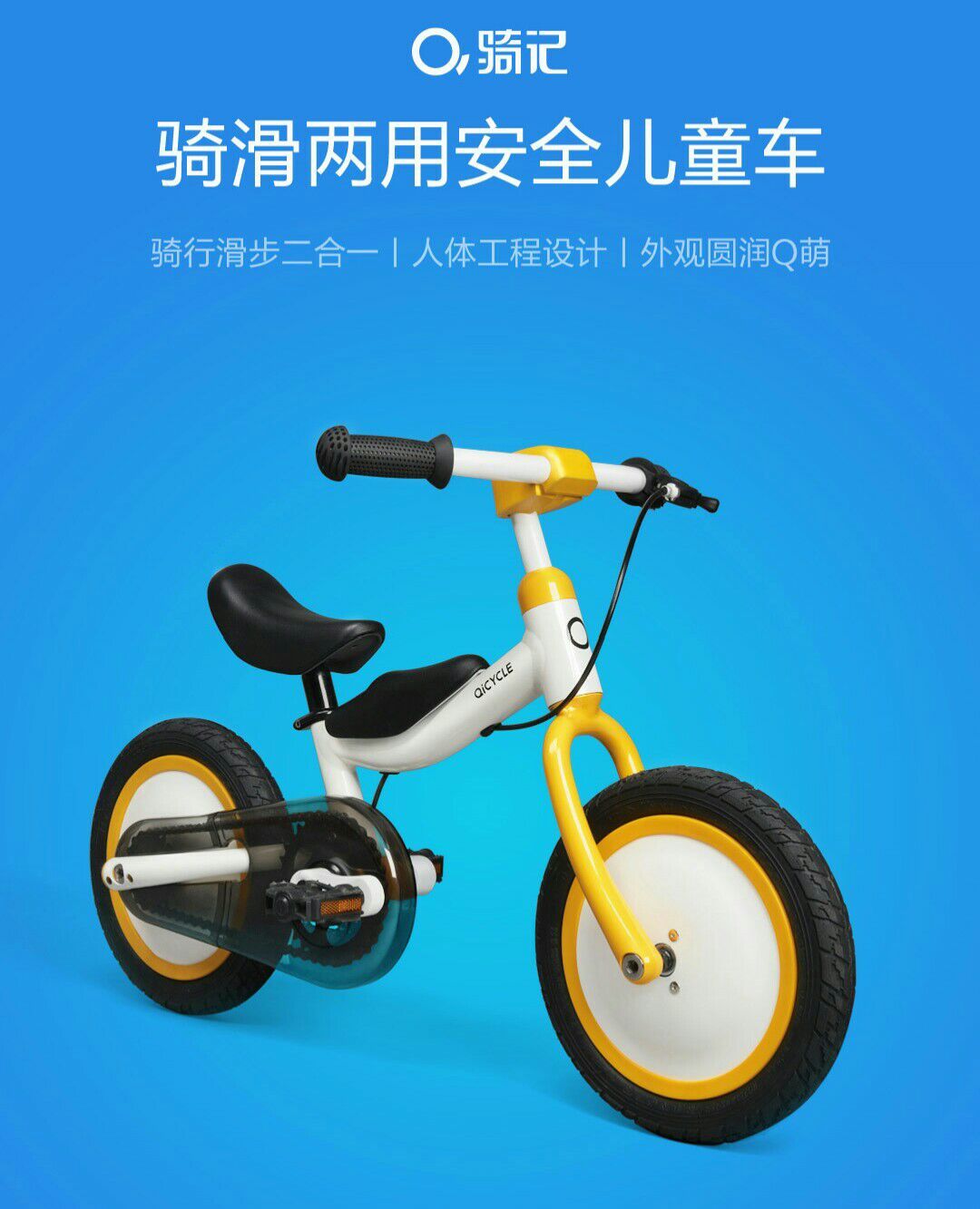 MI 小米 QiCYCLE 骑记骑滑两用儿童安全车开箱简评