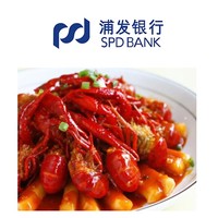 浦发银行  1元吃网红小龙虾 足有4斤吃过瘾