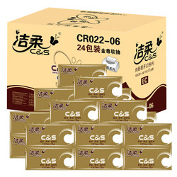 C&S 洁柔 抽纸 C&S130抽抽取式面巾纸（24包装）(M号)  *2件