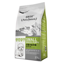 【京东超市】伯纳天纯（Pure&Natural）宠物狗粮小型犬幼犬强化免疫狗粮1.5kg *4件