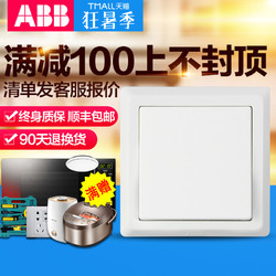 ABB开关面板86型墙壁开关插座正品德逸雅白面板一开单控开关AE101