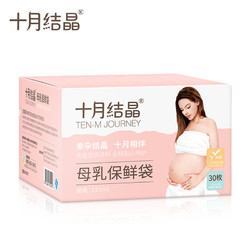 十月结晶 母乳储存袋 125ml*30片 *2件