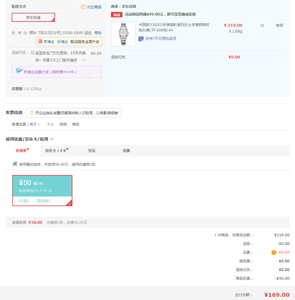 订单截图
