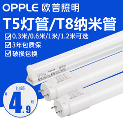 OPPLE 欧普 led灯管 1米 14w