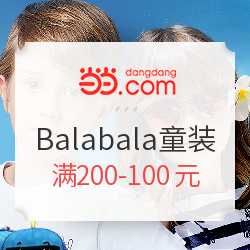 当当 Balabala 巴拉巴拉童装 清仓大促