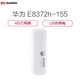 华为(huawei)随行WIFI 2 mini E8372h-155 无线数据卡（USB口）