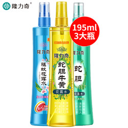 隆力奇花露水驱蚊止痒祛痱蚊不叮驱蚊液防蚊正品包邮195ml*3