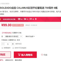 SOLEADO 庄园 CALAMUS 彩羽干红葡萄酒 7