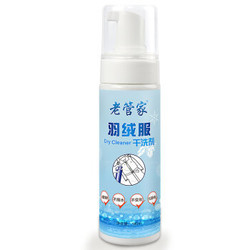 老管家 羽绒服干洗剂 180ml