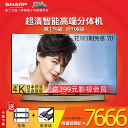 Sharp 夏普 LCD-70TX85A 70英寸 4K高清智能网络液晶平板电视机