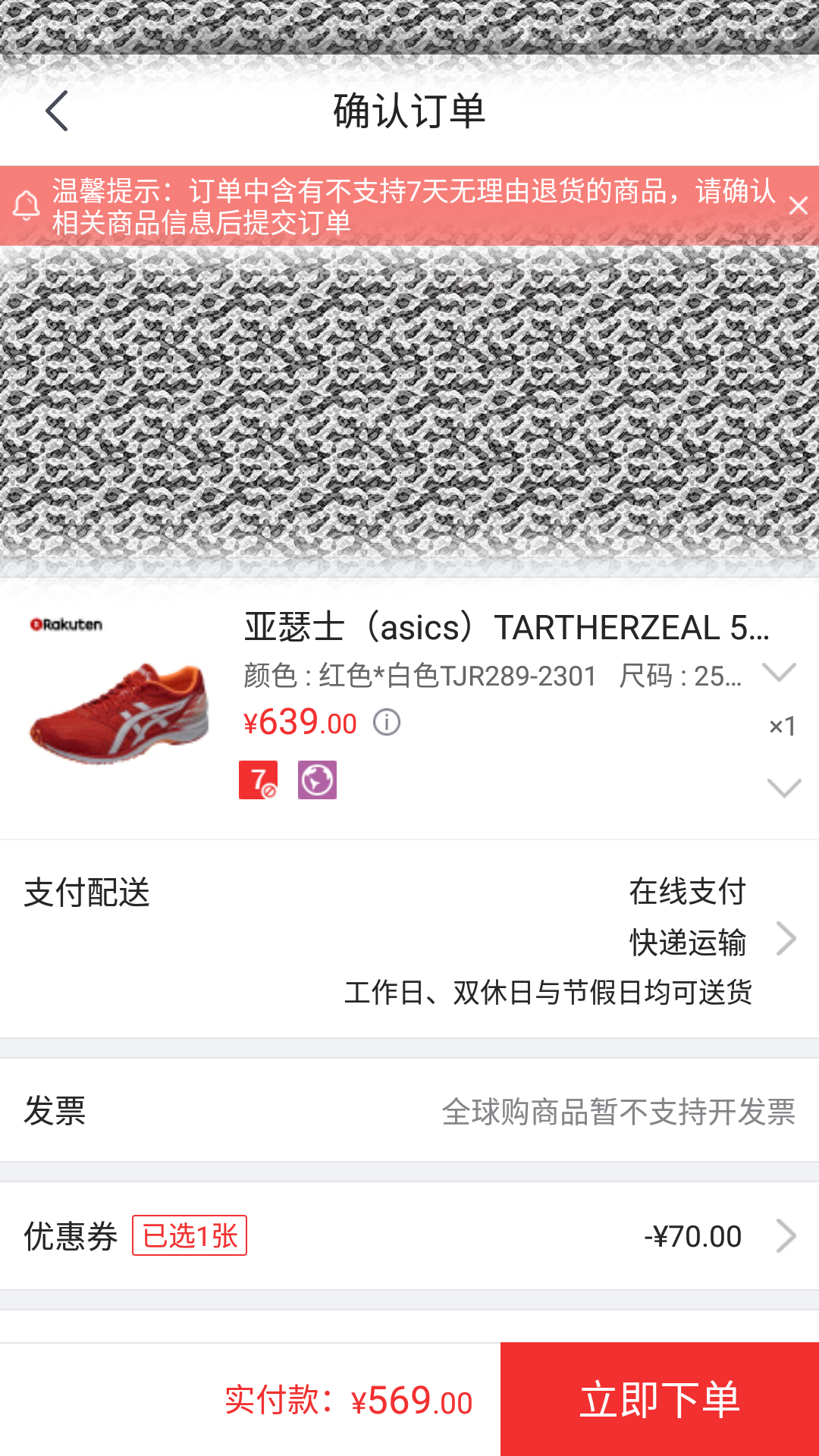 订单截图