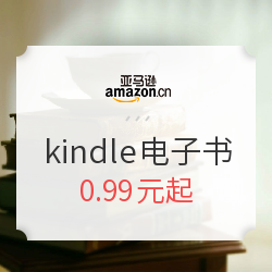 亚马逊中国 kindle电子书解乏读物