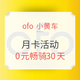 OFO 小黄车 月卡活动