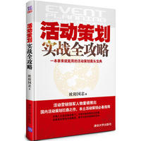 14点秒杀：《60分钟教你做活动策划》课程