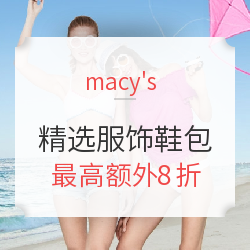 macy's  精选服饰鞋包限时促销