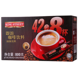 皇道（KING STREET）即溶咖啡饮料 800g/盒 马来西亚原装进口
