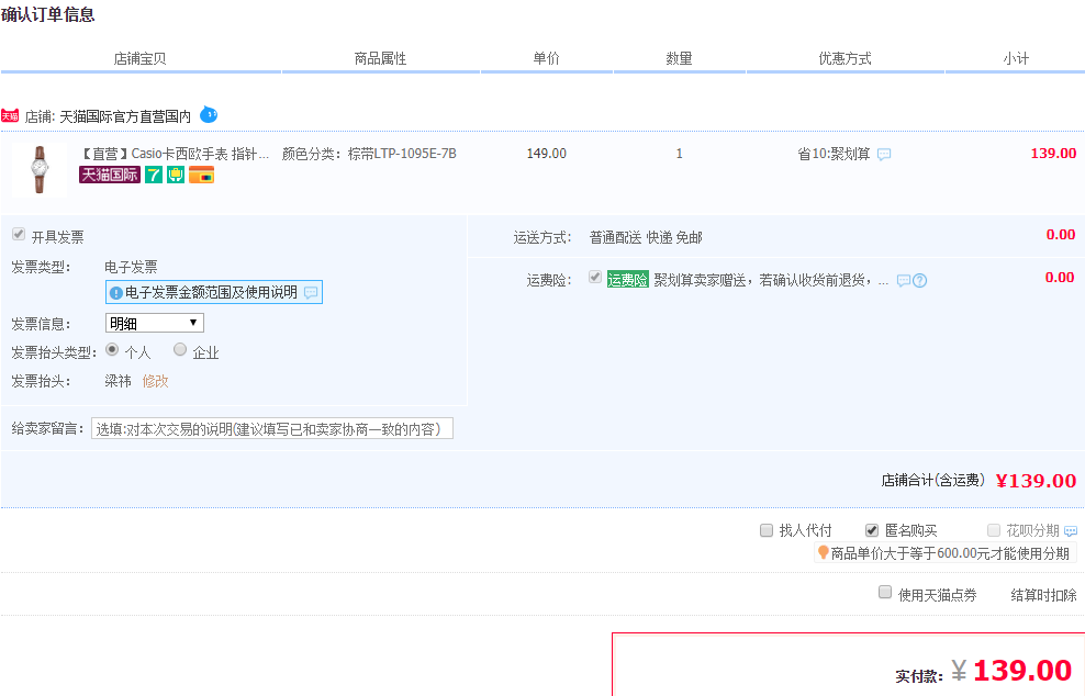订单截图