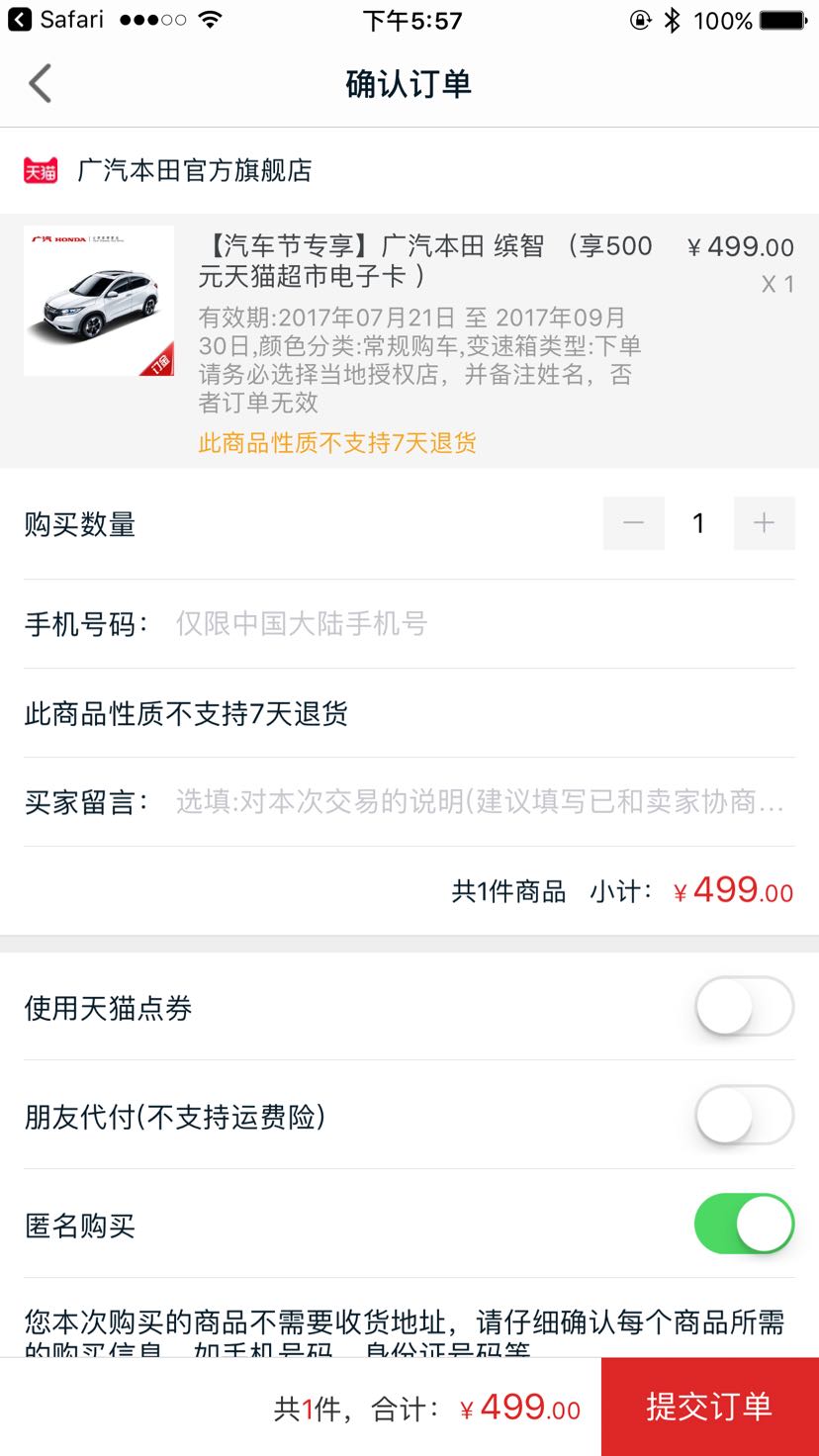 订单截图