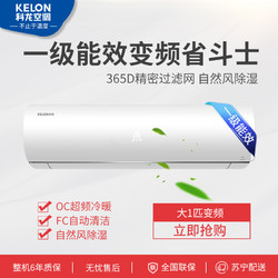 科龙(Kelon) 大1匹 冷暖 变频一级 空调挂机KFR-26GW/EFXAA1(1N17)4D 变频全直流