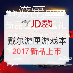 DELL 戴尔 灵越游匣游戏本 2017新品上市