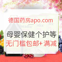 德国药房apo.com周年大庆，“apo特快”全新上线