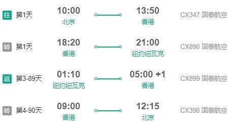 特价机票：国泰航空 北京-旧金山/纽约/温哥华往返含税（2人起订）