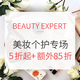 海淘活动：BEAUTY EXPERT 精选美妆个护专场