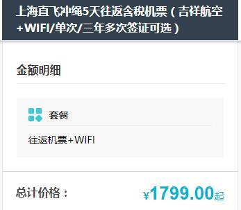 吉祥航空 上海直飞冲绳5天往返含税（WIFI/单次/三年多次签证可选）