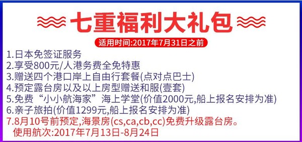 丽星邮轮处女星号 上海-大阪+东京+富士山+鹿儿岛 8天7晚游