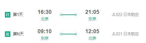 特价机票：日航/东航 北京直飞东京/名古屋/大阪4-14天往返