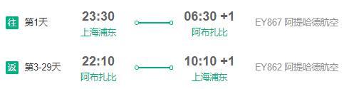 特价机票：阿提哈德/斯里兰卡航空 上海往返迪拜/阿布扎比4-30天