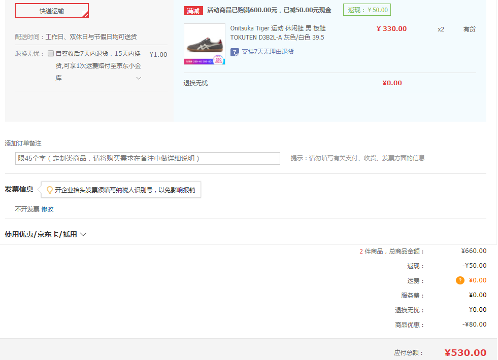 订单截图