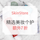 海淘活动：SkinStore 精选美妆个护专场