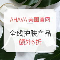 海淘活动:AHAVA美国官网 全线护肤产品