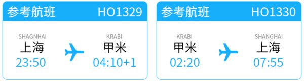 上海-泰国甲米+普吉岛7日5晚半自助游