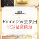 促销活动：亚马逊海外购 Prime Day会员日 全球战绩榜单