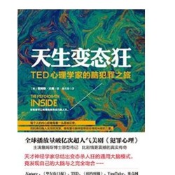 TED心理学家的脑犯罪之旅 Kindle电子书