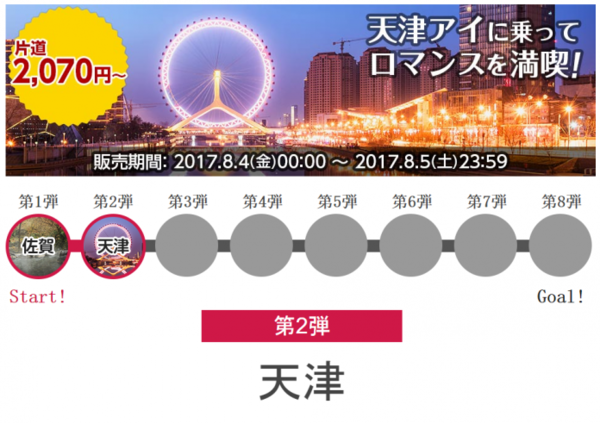 春秋日本站 天津直飞东京