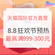  新增券码、值友专享：天猫国际官方直营 8.8国际狂欢节　